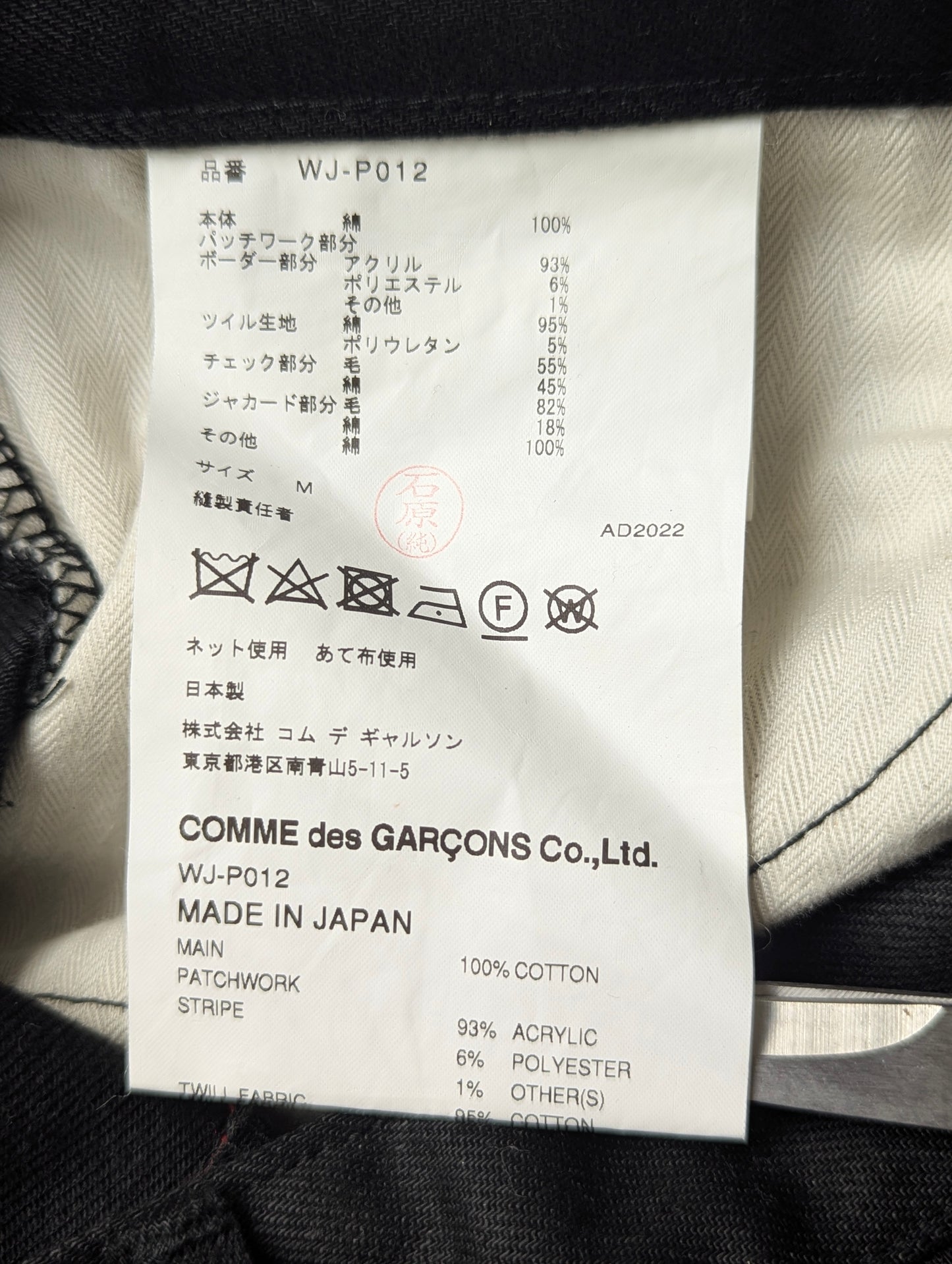 Junya Watanabe Man x Pendleton patchwork jeans